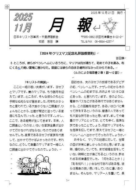 2025年12月発行の月報をアップしました!