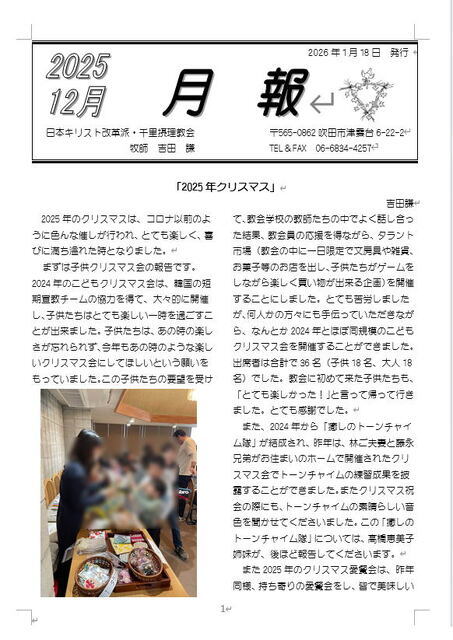 2026年1月発行の月報をアップしました!