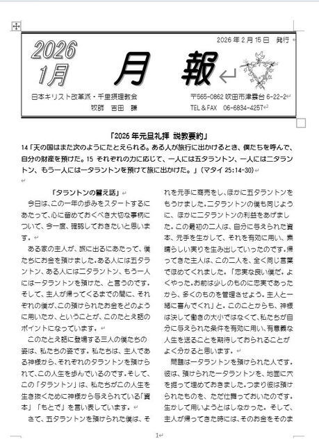 2026年2月発行の月報をアップしました!