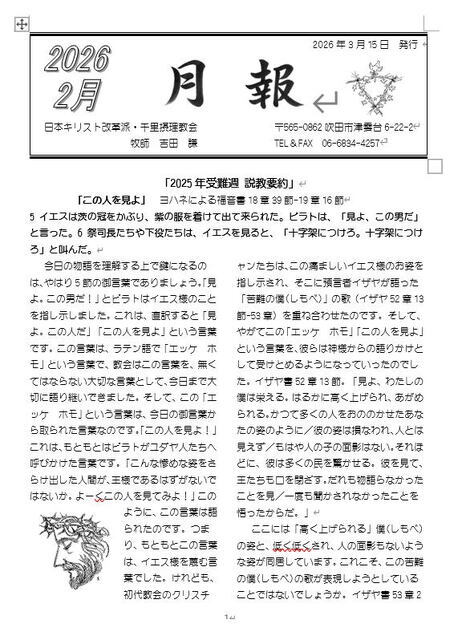 2026年3月発行の月報をアップしました!