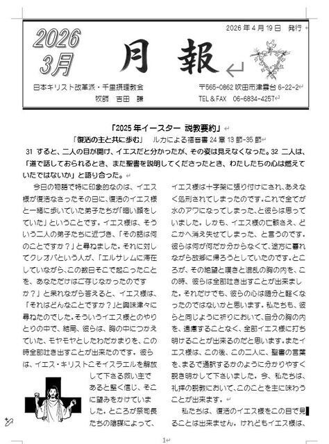 2026年4月発行の月報をアップしました!