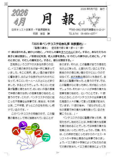 2026年5月発行の月報をアップしました!