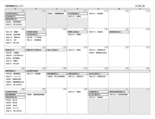 2018年2月の教会カレンダーをアップしました 大阪吹田のキリスト教会