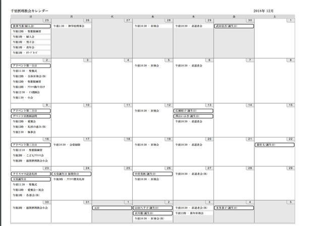 2018年12月の教会カレンダーをアップしました 大阪吹田のキリスト教会